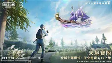 PUBGMOBILE国际服图5