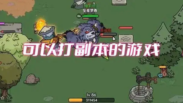 可以打副本的游戏