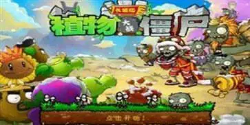 植物大战僵尸长城版手机版图3