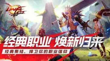地下城与勇士60怀旧版图1