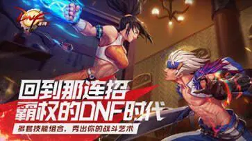 地下城与勇士60怀旧版图2