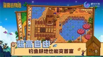 星露谷物语汉化版图1