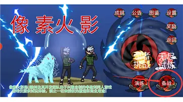 像素火影(红面具)