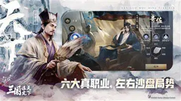 三国谋定天下官网版图4