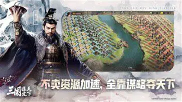 三国谋定天下官网版图2