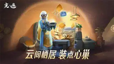 光遇网易服安卓版图3
