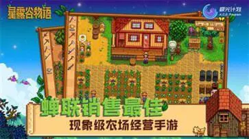 星露谷物语汉化版图3
