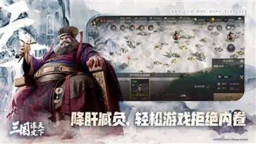 三国谋定天下官网版图3