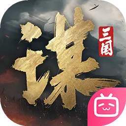 三国谋定天下官网版