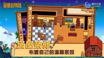 星露谷物语汉化版图2