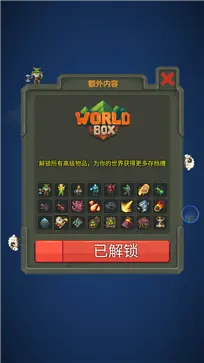 世界盒子0.22.9全物品解锁图1