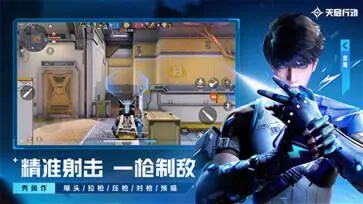 天启行动手游图2