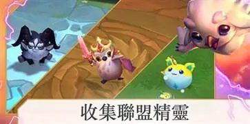 TFT国际服手游图3