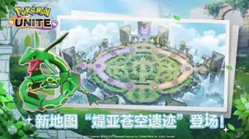 宝可梦大集结手游中文版图1