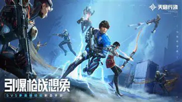 天启行动手游图3