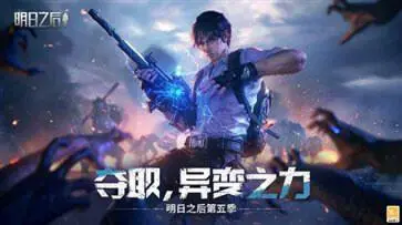 明日之后官服官网版图3