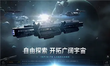 无尽的拉格朗日手机版图3