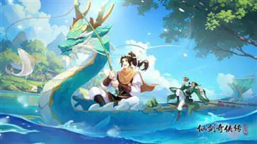 仙剑奇侠传新的开始官网版图4