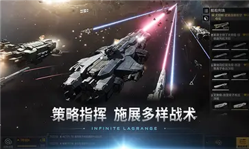 无尽的拉格朗日手机版图2