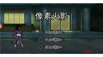 像素火影jojo乱入版图3