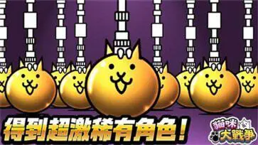 猫咪大战争台服图3
