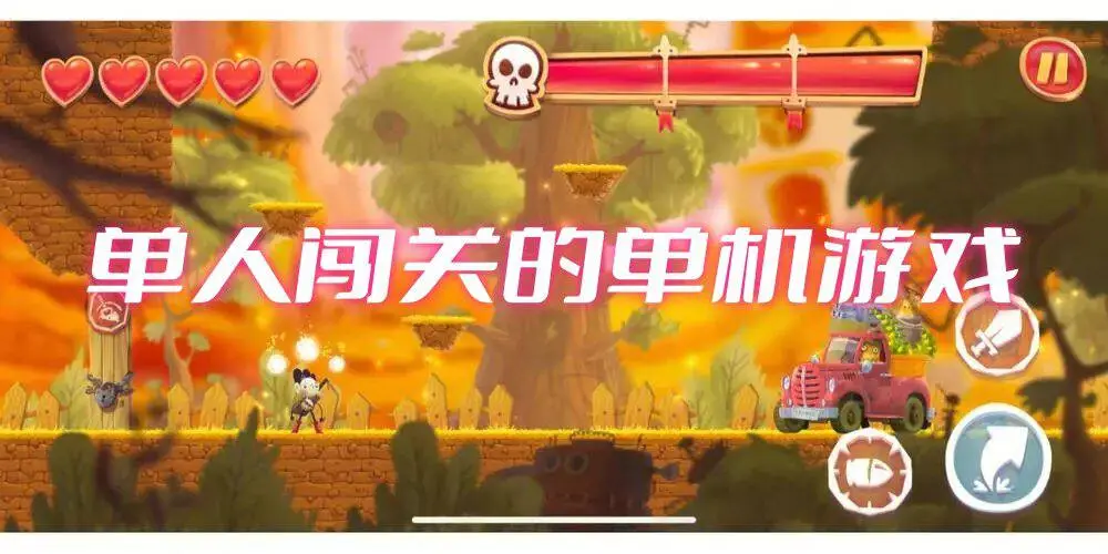 单人闯关的单机游戏