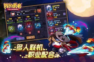我的勇者2024最新官方版图2