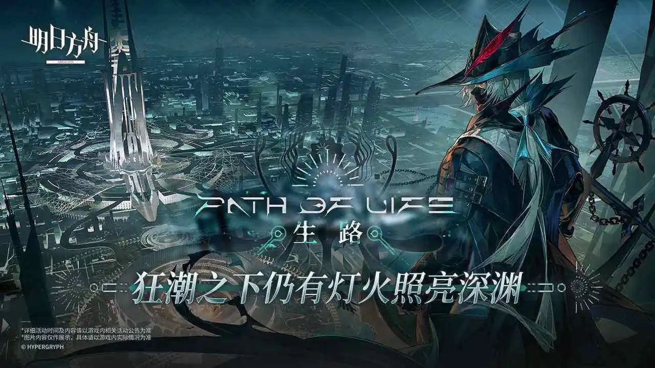 明日方舟官方正版图3