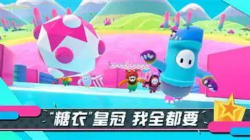 糖豆人终极淘汰赛正版图1
