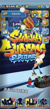 SUBWAYSURF雪地版图3
