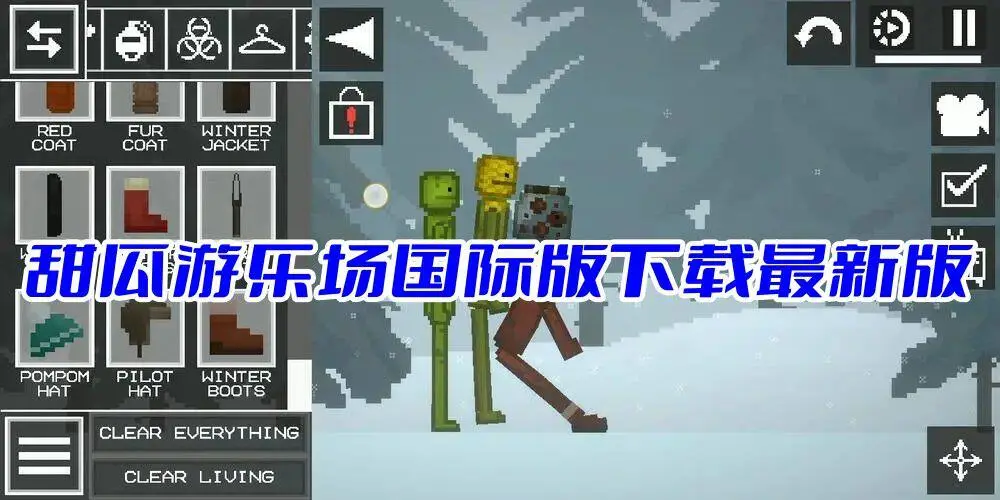 甜瓜游乐场国际版下载最新版