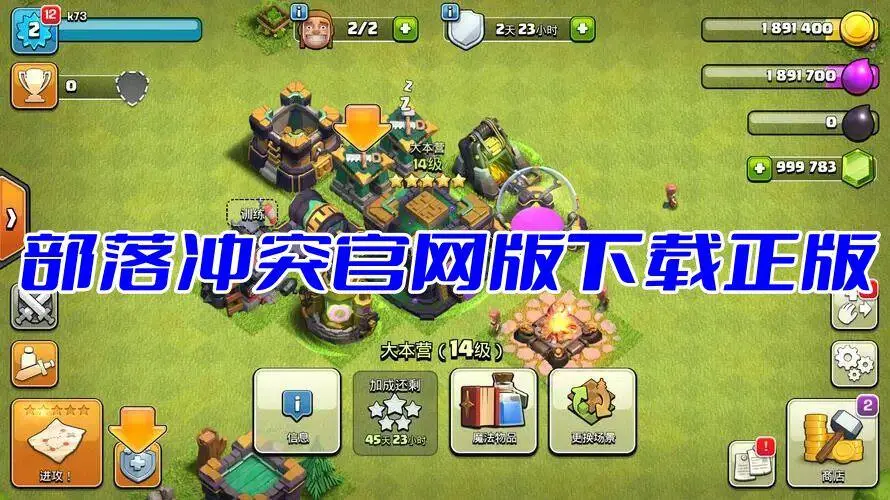 部落冲突官网版下载正版