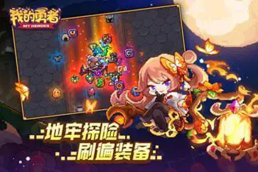 我的勇者2024最新官方版图3