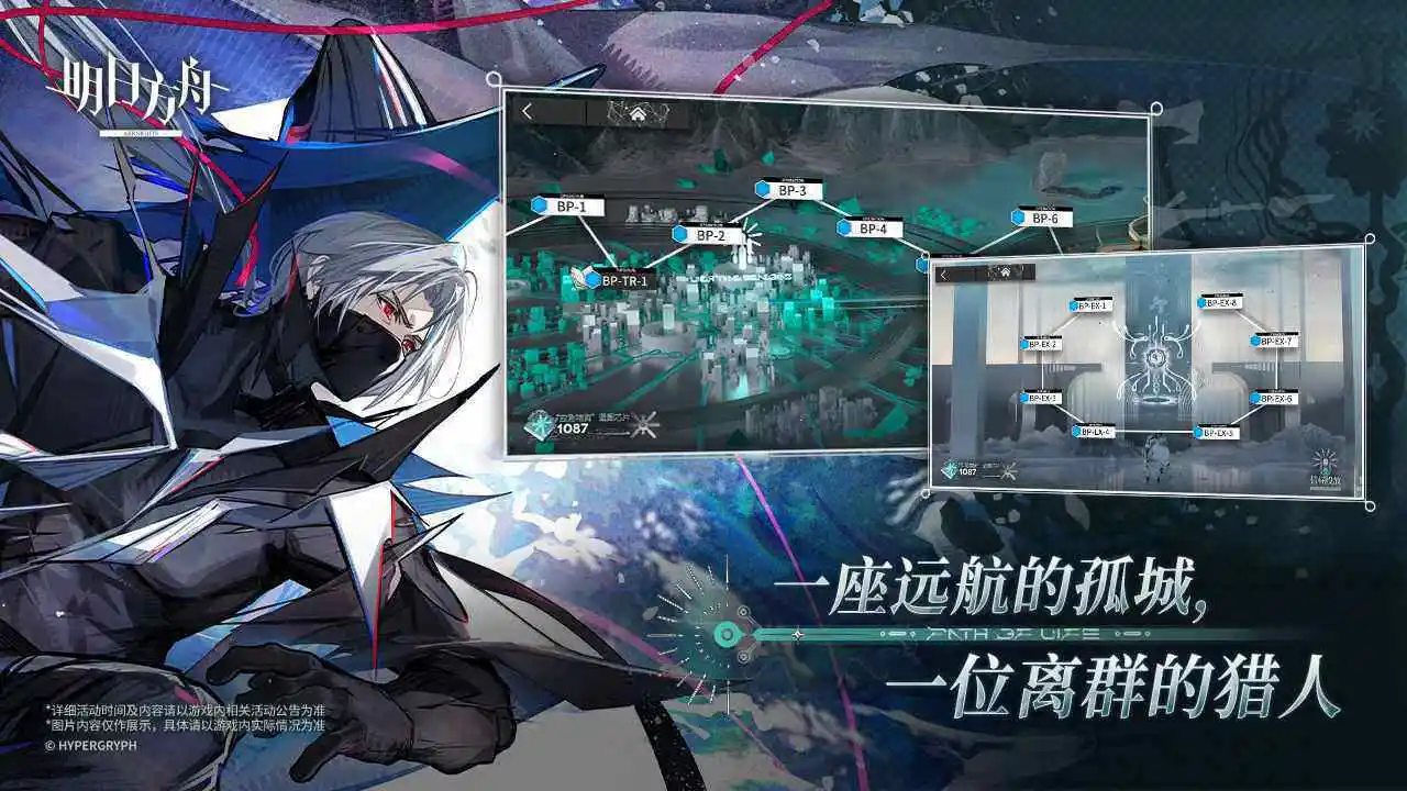 明日方舟官方正版图2
