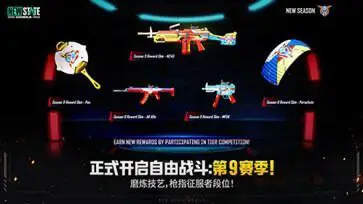 绝地求生2未来之役国际服图3
