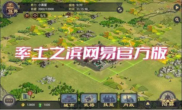 率土之滨网易官方版
