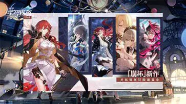 崩铁星穹铁道云游戏图4