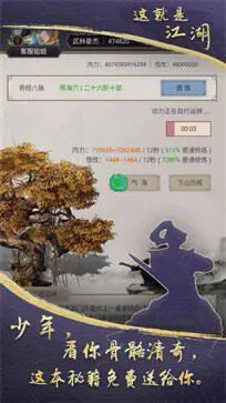 这就是江湖手游官网版图3
