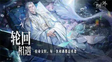 世界之外官网版图1