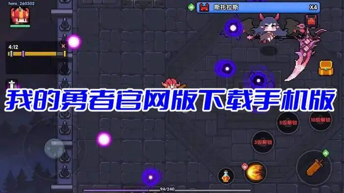 我的勇者官网版下载手机版