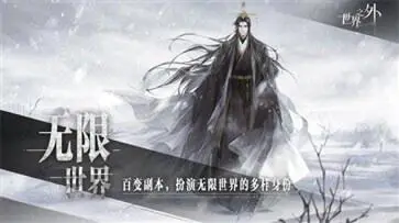 世界之外官网版图4