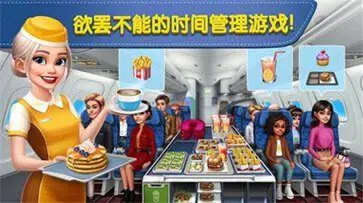 飞机大厨国服版图1