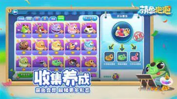 萌鱼泡泡官方版图2
