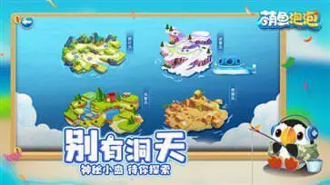 萌鱼泡泡官方版图1