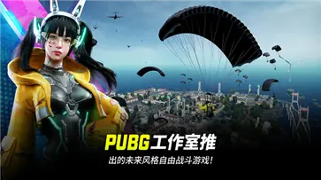 绝地求生2未来之役国际服图2