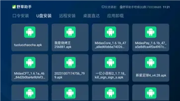 野草助手手机版图1