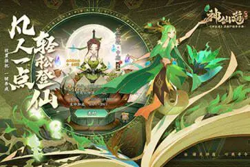 神仙道3手游安卓版图2