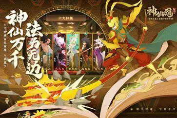 神仙道3手游安卓版图3