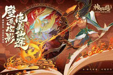 神仙道3手游安卓版图1