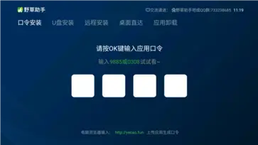 野草助手手机版图2